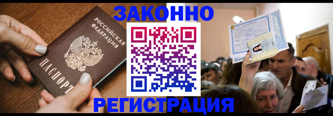регистрация в Щёкино